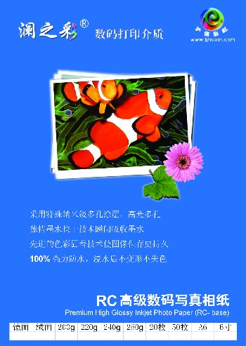 天津沪信彩虹生产彩喷纸